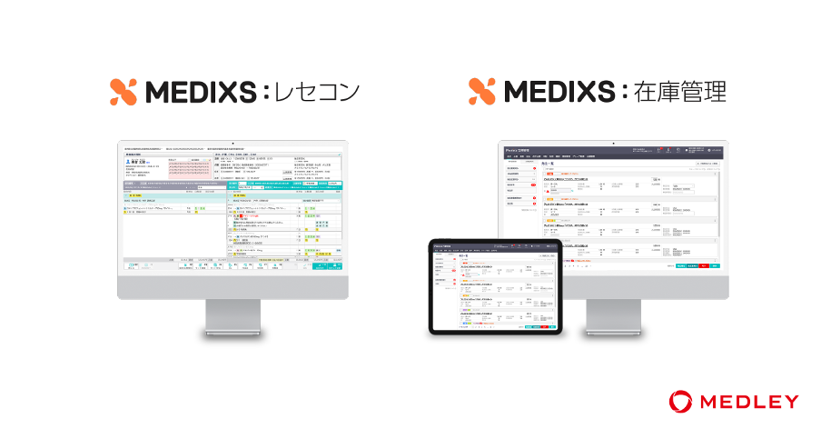 メドレー、薬局向けクラウド型システム「MEDIXS」で、電子薬歴に加えて新たにレセコンと在庫管理のプロダクトを販売開始〜「MEDIXS」とかかりつけ薬局支援システム「Pharms」の統合および プロダクト拡充で、調剤薬局の経営を多面的に支える統合型ソリューションへ〜