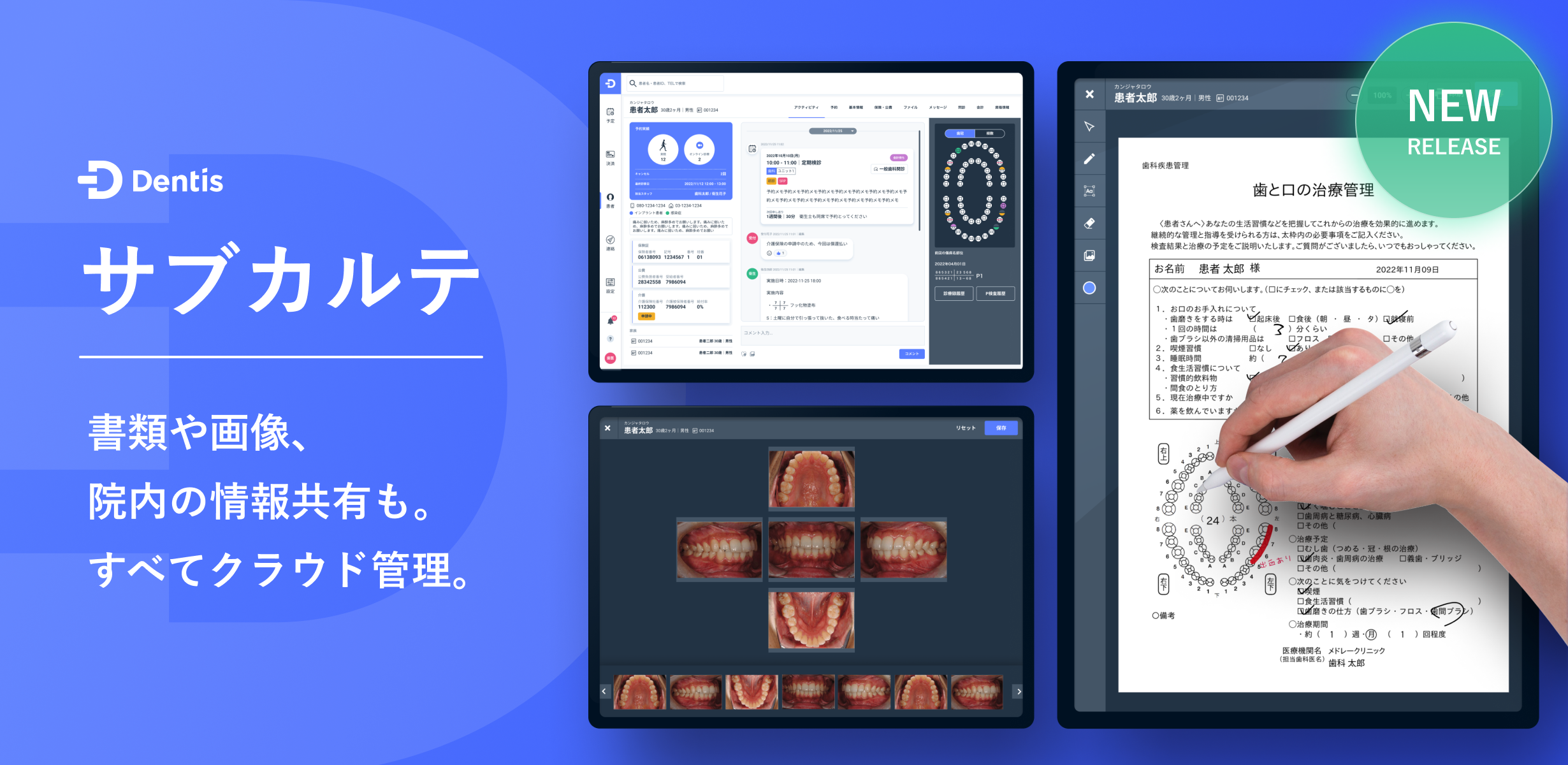 メドレー、クラウド歯科業務支援システム 「Dentis」で サブカルテ機能の提供開始 〜歯科DX促進で患者エンゲージメント向上を支援〜
